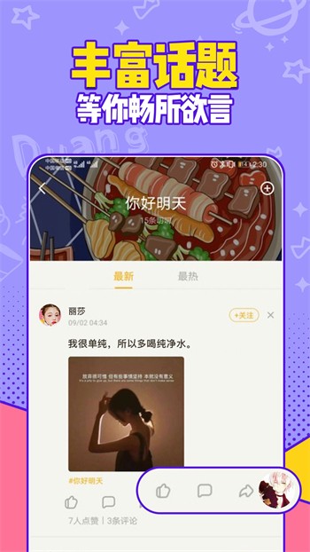 杏吧有你十年陪伴免费版下载