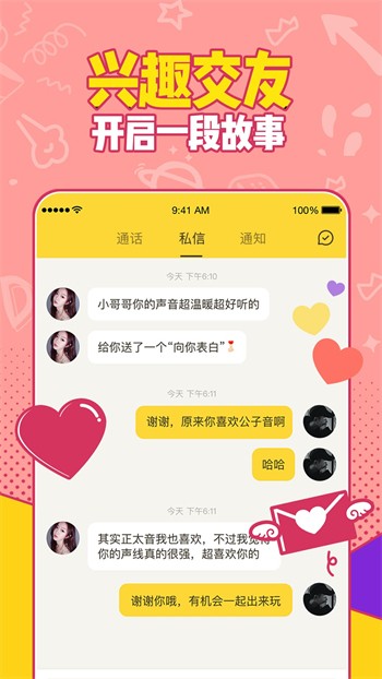 杏吧有你十年陪伴免费版下载