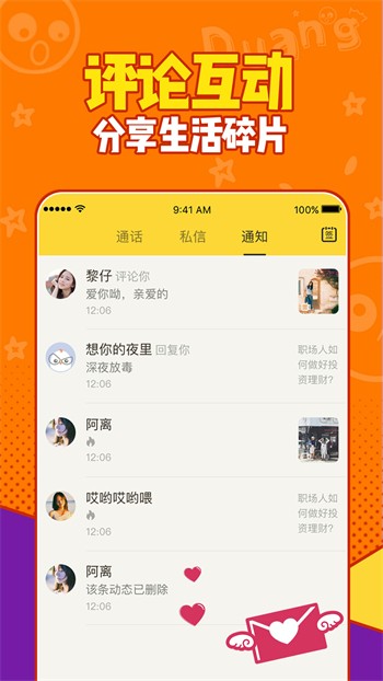 杏吧有你十年陪伴免费版下载
