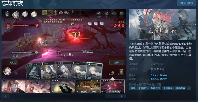 steam忘却前夜什么时候上线