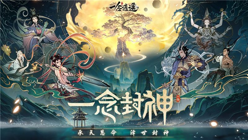 一念逍遥不同区的玩家可不可以加好友