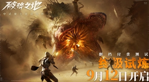 破碎之地什么时候正式上线 破碎之地上线时间