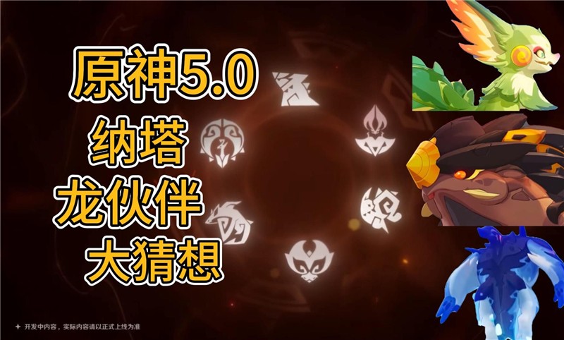 原神5.0纳塔什么时候上线