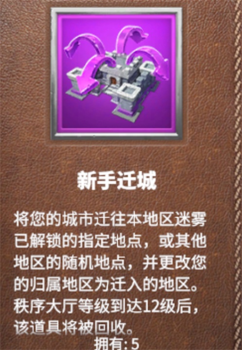 万龙觉醒迁城功能介绍