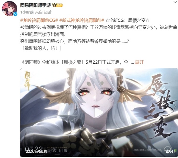 阴阳师放出龙吟铃鹿御前cg 全新版本即将开启