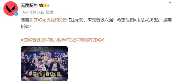 无畏契约2024淘汰赛第一天结束 edg赢下六强席位