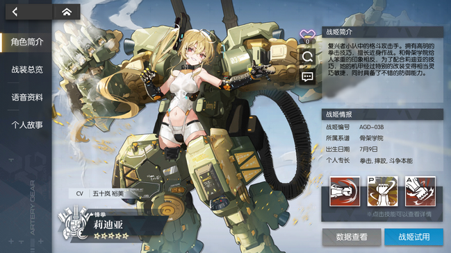 机动战姬聚变莉迪亚强不强 有什么技能