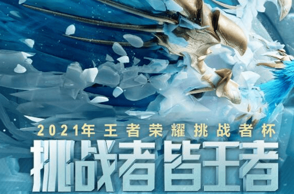 王者荣耀挑战者杯总决赛是bo几 总决赛胜负预测