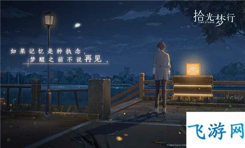 拾光梦行怎么配队 阵容搭配一览