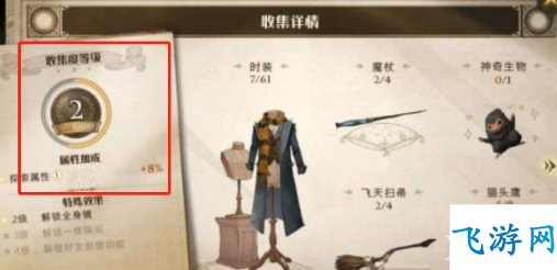哈利波特魔法觉醒怎么共享衣服
