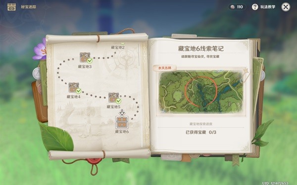 《原神》V3.0秘宝迷踪第六天藏宝地挖掘攻略