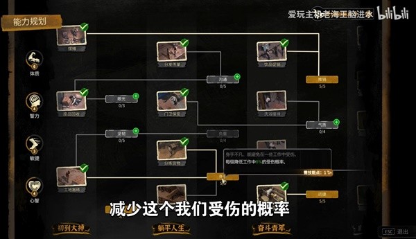 《大多数》技能加点视频讲解