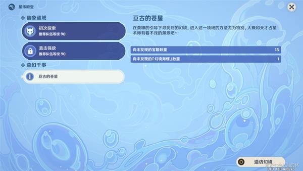 《原神》莫娜秘境星纬殿堂宝箱收集指南