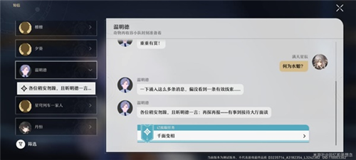 崩坏星穹铁道千面变相怎么做_任务完成攻略