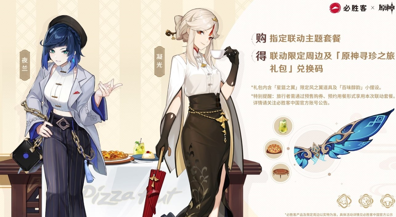 原神必胜客联动风之翼怎么获得 联动风之翼星筵之翼获取方法说明