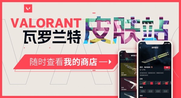《无畏契约（瓦罗兰特）》近战武器皮肤汇总