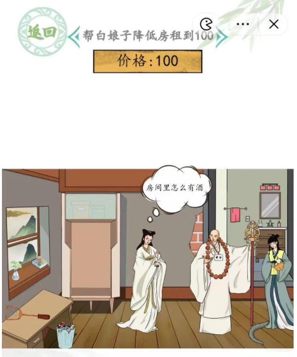 汉字找茬王白娘子租房怎么过-通关方法
