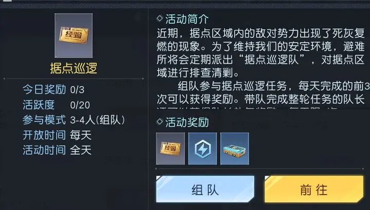 黎明觉醒据点巡逻怎么玩,据点巡逻任务过关技巧