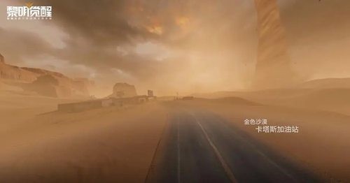 黎明觉醒金色沙漠怎么防风沙