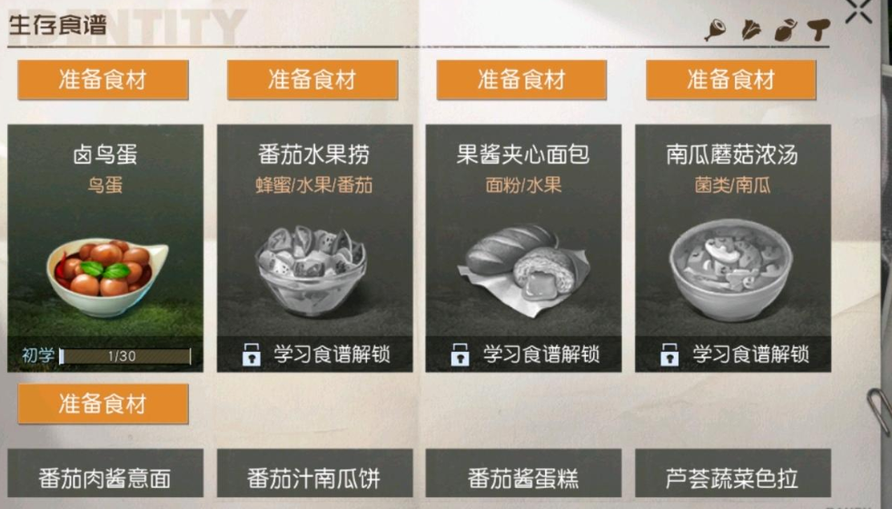 黎明觉醒南瓜蘑菇浓汤怎么做配方怎么得-黎明觉醒南瓜蘑菇浓汤食谱获取解锁攻略
