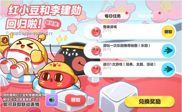 蛋仔派对红小豆2023还会返场么 蛋仔派对红小豆返场时间2023详解