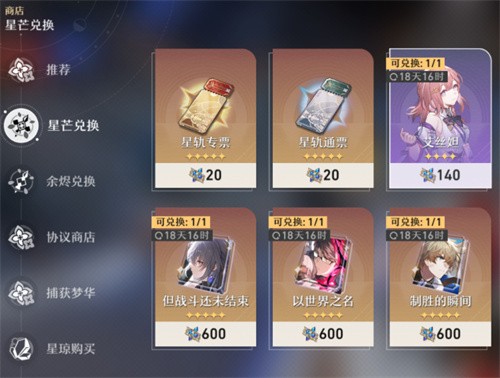 崩坏星穹铁道星芒商店什么时候刷新 星芒商店多久刷新一次