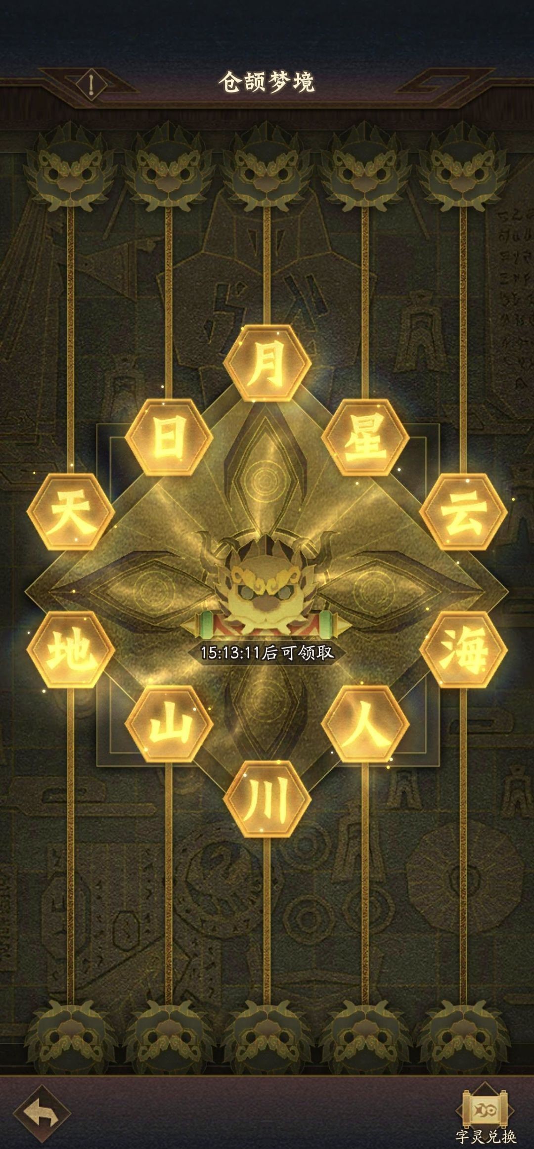 神仙道3仓颉梦境怎么玩-神仙道3仓颉梦境攻略介绍