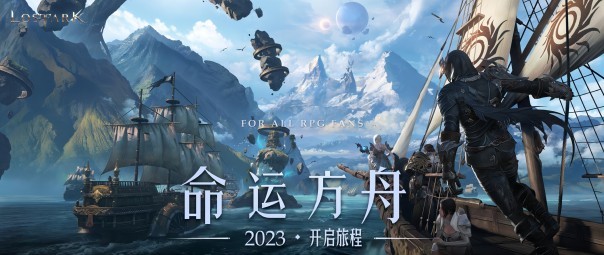 命运方舟是端游还是手游