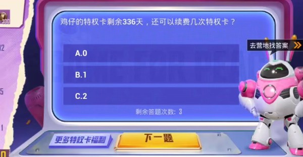和平精英特权卡答案是什么-和平精英特权卡答题答案2023最新一览
