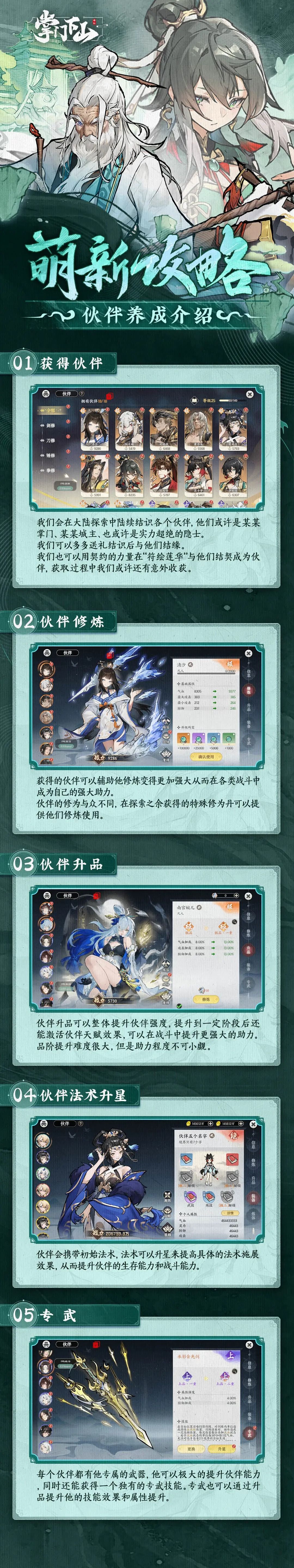 掌门下山伙伴养成攻略