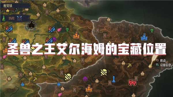 圣兽之王艾尔海姆的宝藏位置