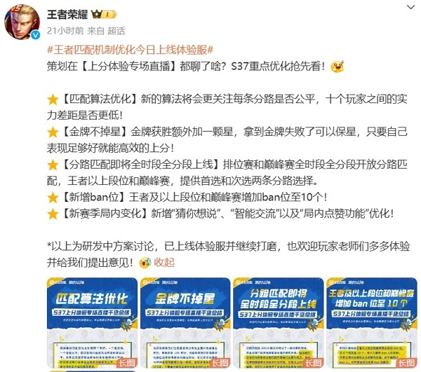 王者荣耀匹配机制终于优化 当前已上线体验服