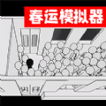 排队来上车_logo