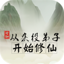 从杂役弟子开始修仙_logo