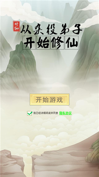 从杂役弟子开始修仙0