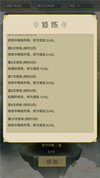 从杂役弟子开始修仙2