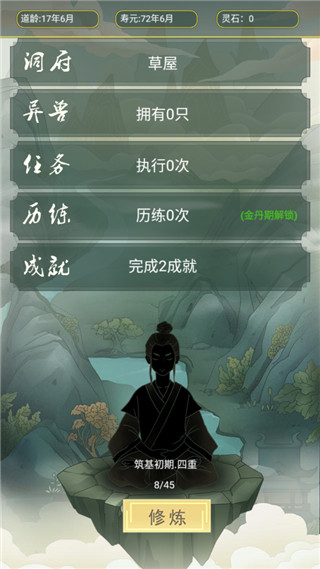 从杂役弟子开始修仙4
