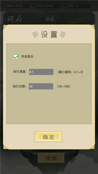 从杂役弟子开始修仙3