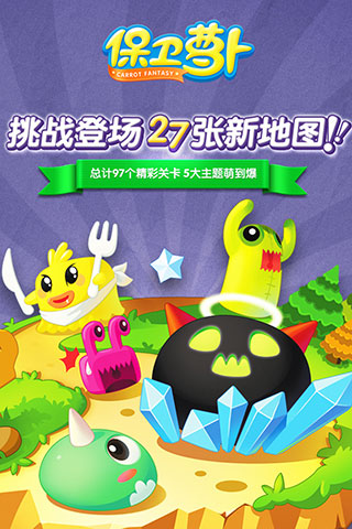 保卫萝卜单机旧版0