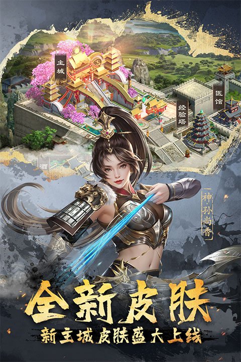 超级群英传手游公益服3