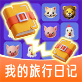 我的旅行日记下载最新版本2023