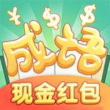 炎狮猜成语永久免费版下载