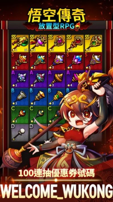 悟空传奇放置型RPG2