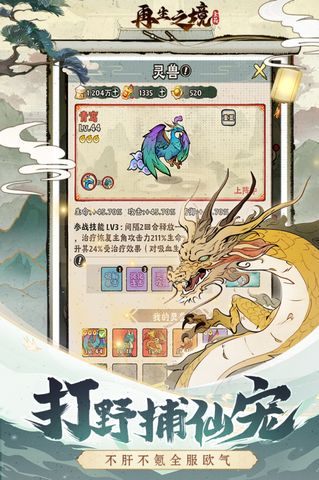 再生之境放置修仙0