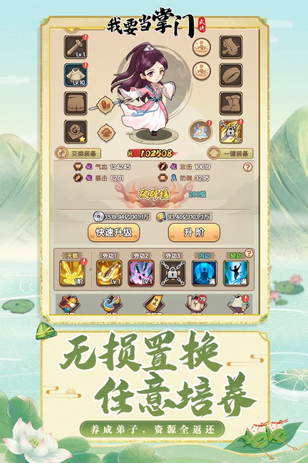 我要当掌门4