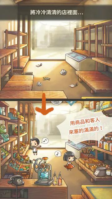 昭和杂货店物语21